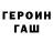 Героин хмурый Tadhg TheCoolKid